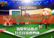 2026世界杯竞猜足球app-2026世界杯，竞猜足球的激情与未来