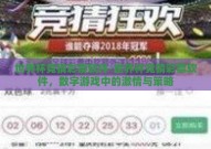 世界杯竞猜彩票软件-世界杯竞猜彩票软件，数字游戏中的激情与策略