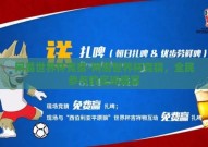 网易世界杯竞猜-网易世界杯竞猜，全民参与的足球盛宴