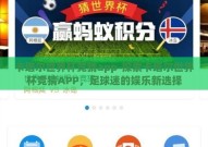 卡塔尔世界杯竞猜app-探索卡塔尔世界杯竞猜APP，足球迷的娱乐新选择