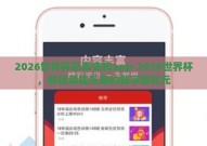 2026世界杯彩票竞猜app-2026世界杯，解锁竞猜乐趣的数字新纪元
