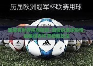 淘宝有世界杯竞猜吗-淘宝的足球热情，揭秘世界杯竞猜新玩法