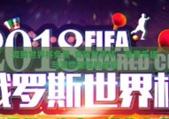 竞猜世界杯免费-竞猜世界杯，免费乐趣与激情碰撞的盛宴