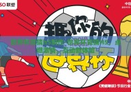 世界杯竞猜h5制作-世界杯竞猜H5，点燃激情，互动新体验