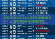世界杯平台下注app-世界杯激情与理性，探索合法合规的观赛体验