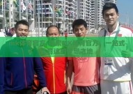 mk体育官方-探索MK体育官方，一站式体育迷的梦想之地