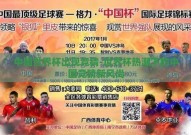 中国世界杯出现竞猜-世界杯热潮下的中国竞猜新风尚