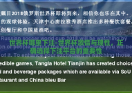 世界杯哪里下注-世界杯激情与理性，正确选择下注平台的重要性