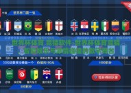 世界杯体育 竞猜软件-世界杯体育竞猜，智能娱乐与激情碰撞的数字舞台