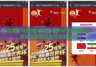 世界杯竞猜推介软件-世界杯竞猜新体验，揭秘高效智能的竞猜推介软件