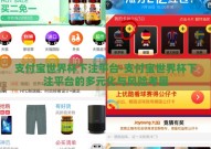 支付宝世界杯下注平台-支付宝世界杯下注平台的多元化与风险考量