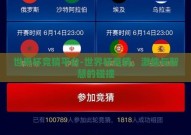 世界杯竞猜平台-世界杯竞猜，激情与智慧的碰撞