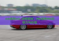 mk体育mk-体育精神，MK体育MK的魅力与价值