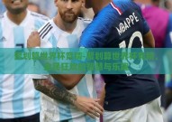 聚划算世界杯竞猜-聚划算世界杯竞猜，全民狂欢的智慧与乐趣