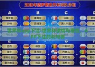 世界杯app下注-世界杯激情与理性，APP下注的利与弊