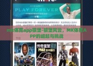 mk体育app狼堡-狼堡风云，MK体育APP的崛起与挑战