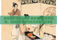 微信世界杯有奖竞猜-微信世界杯有奖竞猜，点燃足球激情与社交乐趣的双重盛宴