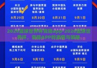 2026篮球世界杯竞猜app-2026篮球世界杯，竞猜APP的激情与策略