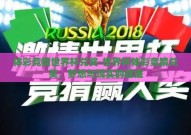 体彩竞猜世界杯兑奖-世界杯体彩竞猜兑奖，梦想与现实的碰撞