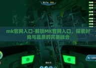 mk官网入口-解锁MK官网入口，探索时尚与品质的完美融合