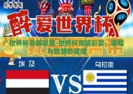 世界杯竞猜彩票-世界杯竞猜彩票，激情与智慧的碰撞