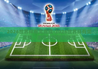 2026世界杯有奖竞猜-2026世界杯有奖竞猜，激情与智慧的碰撞