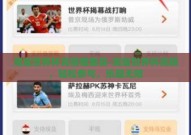 淘宝世界杯竞猜哪里买-淘宝世界杯竞猜，轻松参与，乐趣无限