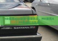 mk体育app狼堡-狼堡风云，MK体育APP的崛起与挑战
