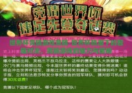 世界杯竞猜游戏竞猜-世界杯热潮下的智趣对决，竞猜游戏的魅力与策略
