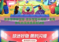 京东世界杯竞猜-京东世界杯竞猜，全民参与的足球盛宴新体验