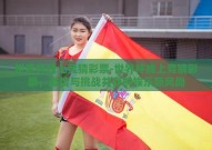 世界杯线上竞猜彩票-世界杯线上竞猜彩票，激情与挑战并存的娱乐新风尚