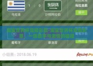 淘宝世界杯竞猜彩票-淘宝世界杯竞猜彩票，一场数字与激情的碰撞