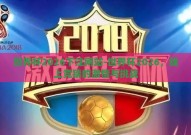 世界杯2026下注网站-世界杯2026，线上竞猜的激情与挑战