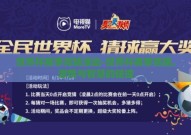 世界杯赛事竞猜活动-世界杯赛事竞猜，激情与智慧的碰撞