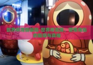 世界杯竞猜骗局-世界杯竞猜，警惕背后的陷阱与真相