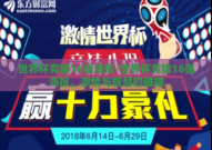 世界杯竞猜16强海报-世界杯竞猜16强海报，激情与智慧的碰撞