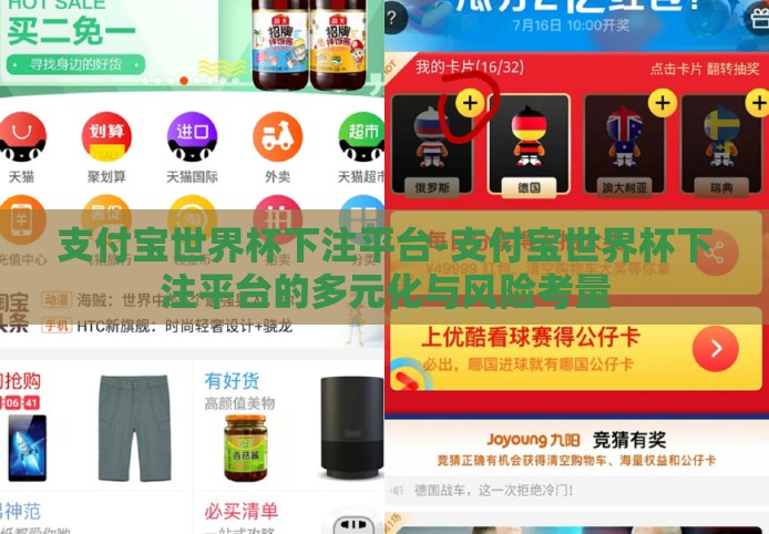 支付宝世界杯下注平台-支付宝世界杯下注平台的多元化与风险考量 支付宝世界杯下注平台-支付宝世界杯下注平台的多元化与风险考量